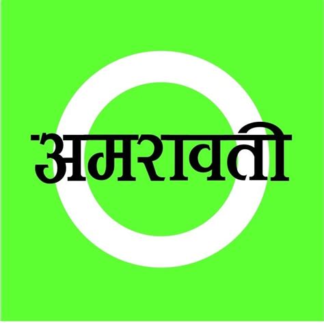 Amravati