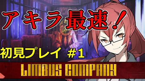 【limbus Company】ついに開始されるらしいリンバスカンパニー！！！！！【峰上アキラ】 Youtube