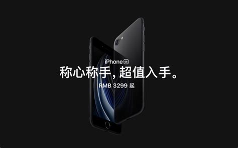 新款iphone Se发布，3299元起售哔哩哔哩bilibili