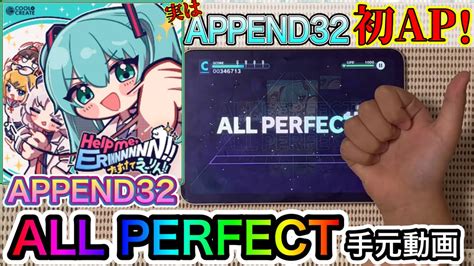 Help me ERINNNNNN ALL PERFECTAPPEND 32プロセカ AP YouTube