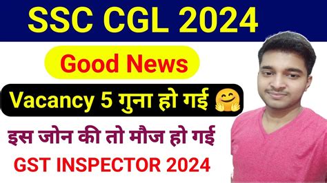 GOOD NEWS SSC CGL 2024 VACANCY INCREASED Ssc Cgl 2024 Vacancy RTI