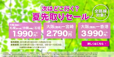 開賣啦！10月24日前出發！大阪、沖繩飛香港單程3990円起 樂桃航空 優惠至5月6日 旅遊情報網 最