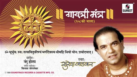 Gayatri Mantra By Suresh Wadkar Lyrical Video Om