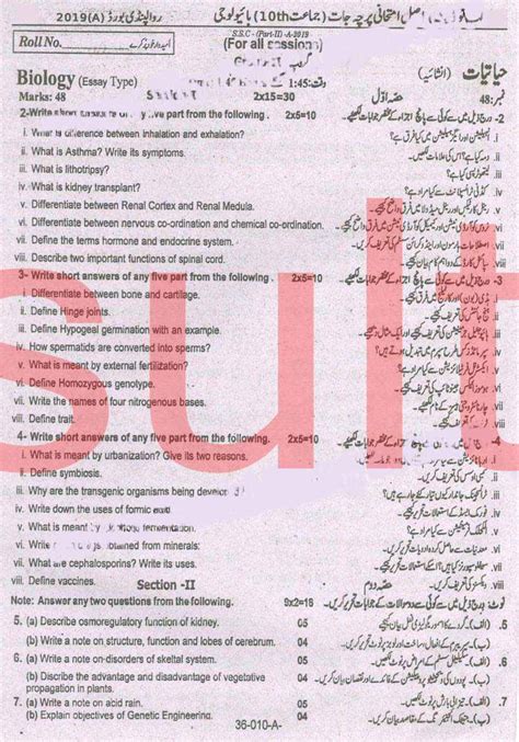 Bise Rawalpindi Board Past Papers 2023 Matric Ssc Part 1 And 2 9th