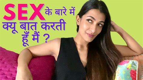 SEX क बर म कय बत करत ह म Why I Talk About Sex HINDI