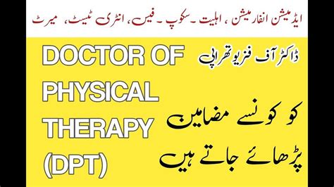 Dpt Scope In Pakistan Subjects Of Dpt Dpt Subjects List How To