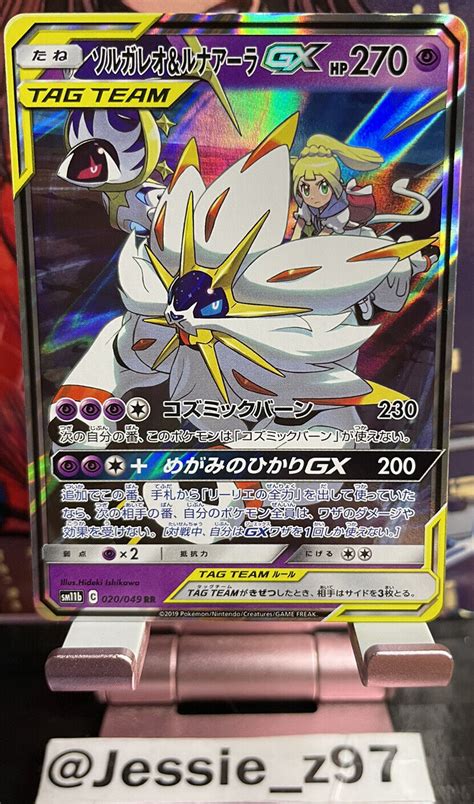 Japanese Pokemon Solgaleo Lunala Dream League Tag Team GX 020 049 US