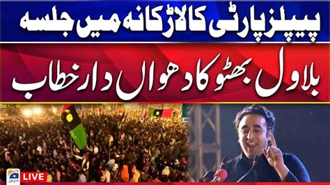 🔴live Ppp Power Show Bilawal Bhutto Speech Geo News Youtube