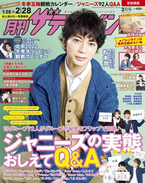 「月刊ザテレビジョン 首都圏版 2022年3月号」 月刊ザテレビジョン Kadokawa