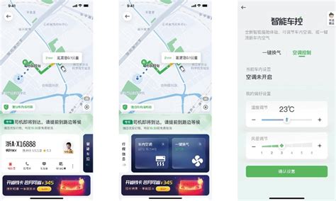 曹操出行新增“智能控温”，乘客可用手机控制车内温度 社会综合 华夏经纬网