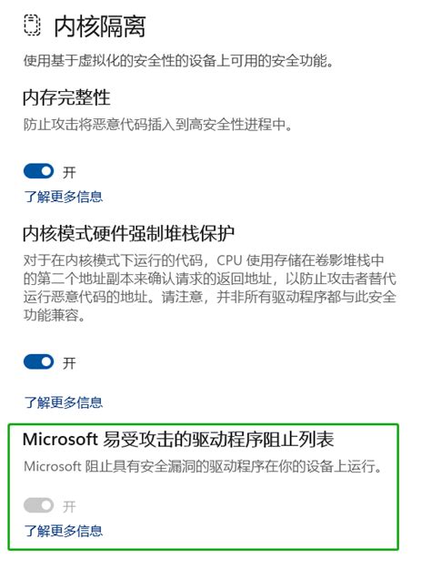 Win11 安全中心的 内核隔离 最下面一项的 驱动程序阻止列表 开关怎么是灰的。这个是在运行吗？ Microsoft Community