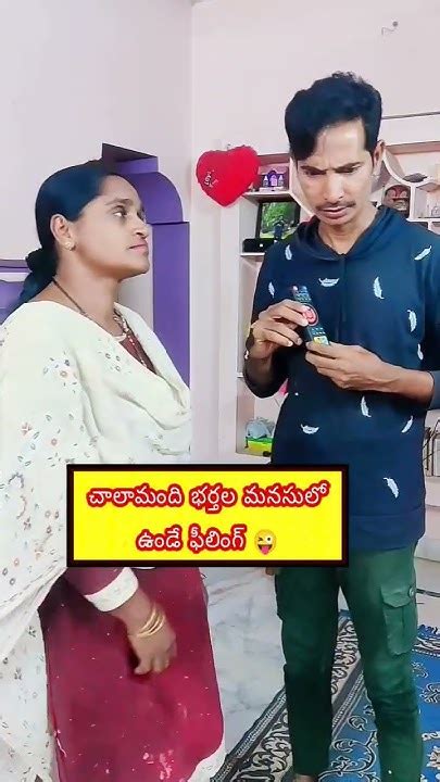 చాలామంది భర్తల మనసులో ఉండే ఫీలింగ్ 😂😂 Comedy Vizagsaleem Funny Youtube