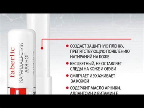 ФАБЕРЛИК/ ЧУДО КАРАНДАШ- СТИК / ОТ НАТИРАНИЯ МОЗОЛЕЙ. - YouTube