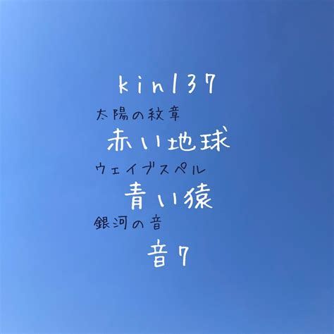 【マヤ暦】kin137の人の特徴と子育てヒント「赤い地球」とは？ ゆるく楽しく暮らす Ones Precious Time