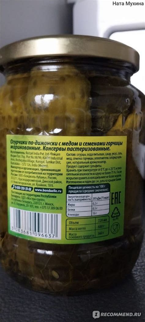 Огурцы маринованные Bonduelle Огурчики по дижонски - «Мед и горчица ...