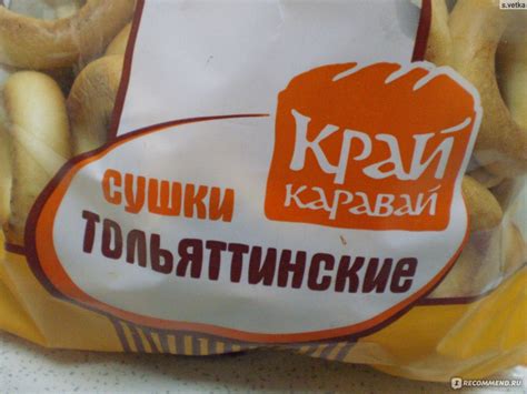 Сушки Край каравай "Тольяттинские" - «"Мышка сушек насушила..."» | отзывы