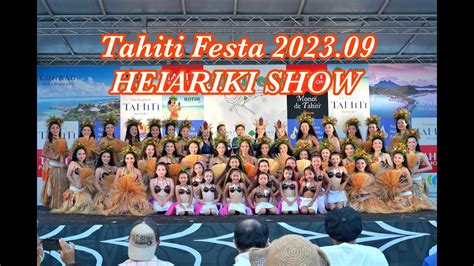 【タヒチフェスタ2023】武蔵小杉 Heiarikiタヒチアンダンススクール 20230918 Tahiti Festa Youtube