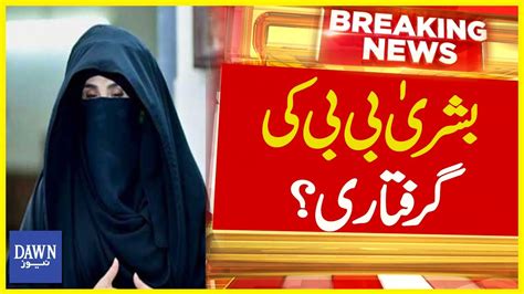 Toshakhana Case Aur Million Pounds Scandal Bushra Bibi Ki