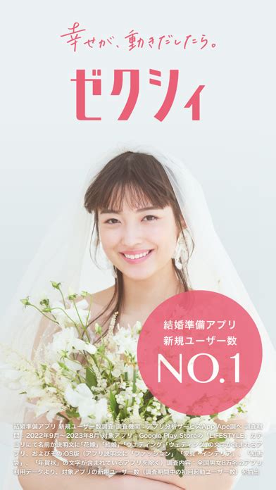 【すぐわかる！】『ゼクシィ 結婚・結婚式準備』 Appliv