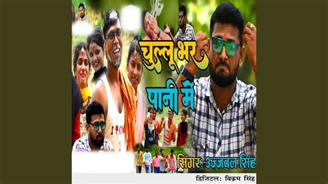 Chullu Bhar Pani Me Youtube