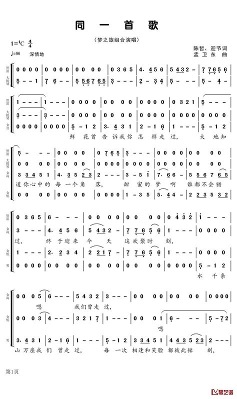 同一首歌简谱歌词 梦之旅组合演唱 据演唱音频记录整理 简谱网