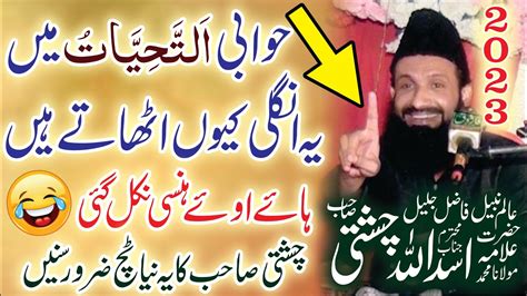 Allama Asad Ullah Chishti Very Important Touch 2023 Latest Mehfil