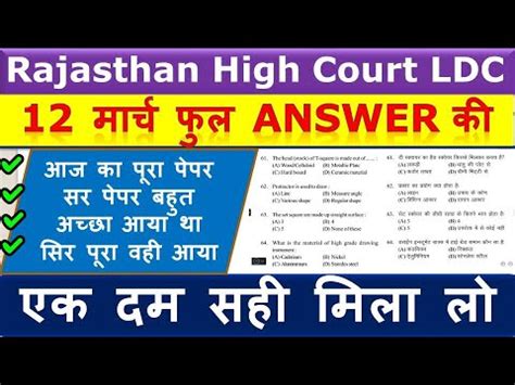 Rajasthan Hight Court Ldc Answer Key Complete Paper Solution March