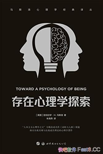 《存在心理学探索》马斯洛探讨自我实现与成长的心理学epubmobiazw3 Kindle版多看精排版下载，“快吧软件”分享好东西包括