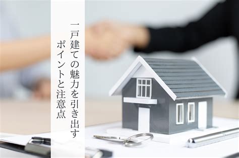 おしゃれと快適さを両立！一戸建ての魅力を引き出すポイントと注意点を紹介！│スタッフブログ│長野県木曽の株式会社村上工務店