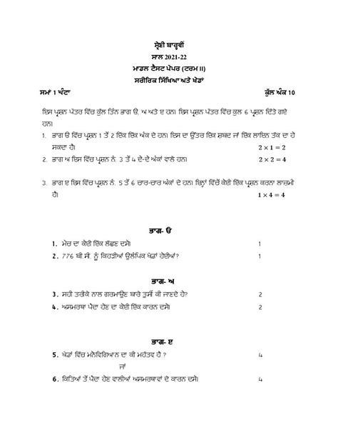 Pseb 12th Model Test Paper 2022 Physical Education And Sports Term 2