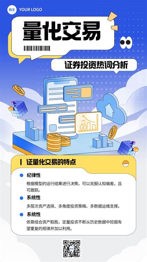 金融证券投资者教育量化交易知识科普插画手机海报图片模板素材 稿定设计