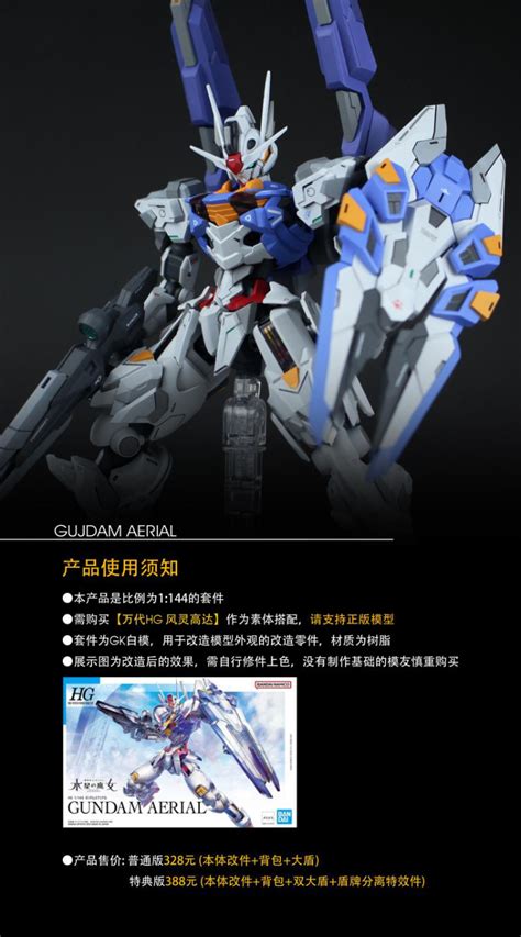 Boom Hobby Gundam Aerial Conversion Kit