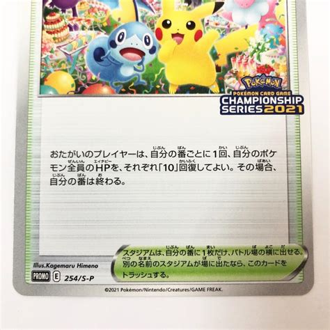 〇〇 ポケモンカード おいわいファンファーレ 254s P ポケカ やや傷や汚れあり 1016003232705 リサイクルビッグ