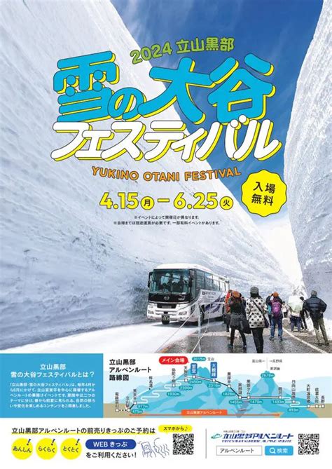 2024年の雪の壁は14m！全線開通のアルペンルートを歩いて満喫 富山の春定番の観光スポット【立山黒部・雪の大谷フェスティバル】｜nan