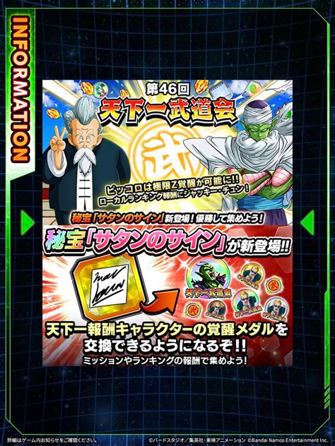 【ドラゴンボールz ドッカンバトル】公式 On Twitter 第46回天下一武道会 開催中！／ Lr【芽生えた心】ピッコロと 一部天下