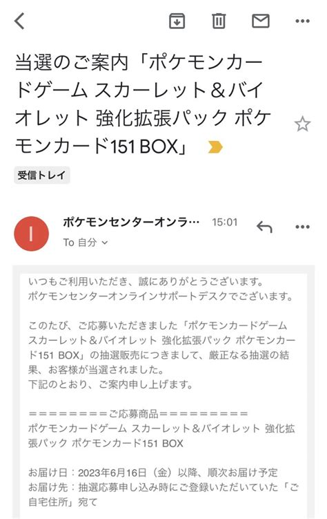 ぶいさく🌸 On Twitter 151boxひとつだけ応募したやつ当たった！ポケゴーのようにあんま品薄にならない系と思ってたけどどうなん