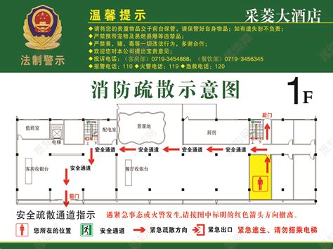 安全疏散酒店消防疏散图示意图图片素材免费下载 觅知网