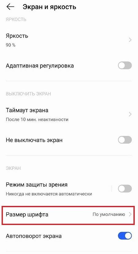 Как увеличить шрифт на телефоне хонор