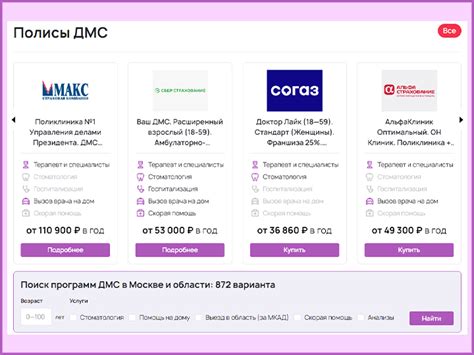 Подбор полиса ДМС — новый сервис MedAdvisor | MedAdvisor