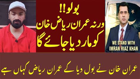 Anchor Imran Riaz Khan Latest Information Imran Riaz Khan Is In Danger