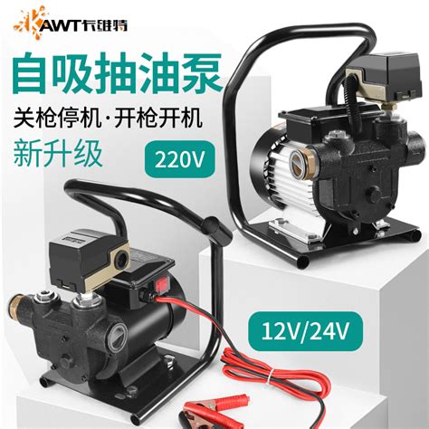 电动抽油泵12v24v220v伏自动启停柴油自吸大流量小型加油机设备虎窝淘