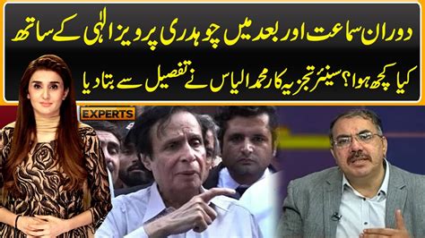 What Happened To Pervaiz Elahi During Hearing And Afterwards Muhammad