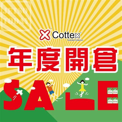 開倉情報 Cottex 澳洲歌婷床上用品 歲晚開倉低至1折、1 枕頭