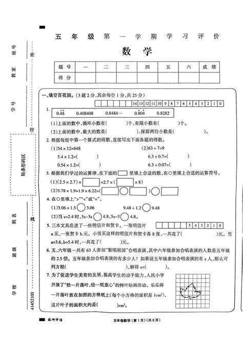 黑龙江省佳木斯市桦南县2023 2024学年五年级上学期期末数学试题（pdf版无答案） 21世纪教育网