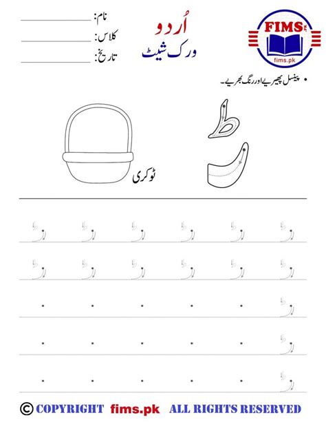 Urdu Tay Worksheets Free Printable Worksheets