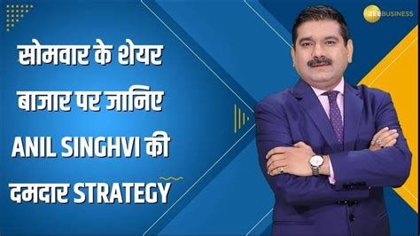 Bazaar Agle Hafte 11th Feb 2023 Know Anil Singhvis Strategy For