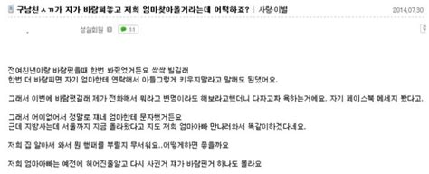 남친 바람나서 남친 엄마한테 문자로 고자질 인스티즈instiz 이슈 카테고리