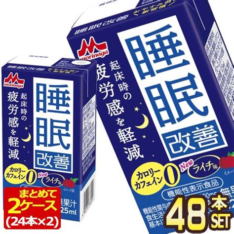 森永乳業 睡眠改善 125ml紙パック×48本[24本×2箱]【3〜4営業日以内に出荷】[送料無料] 38477 2 ドリンク屋