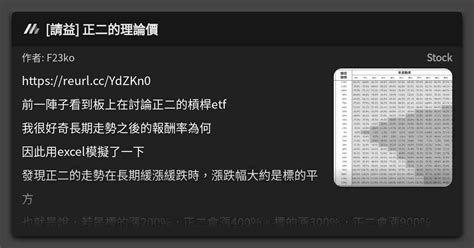 請益 正二的理論價 看板 Stock Mo Ptt 鄉公所