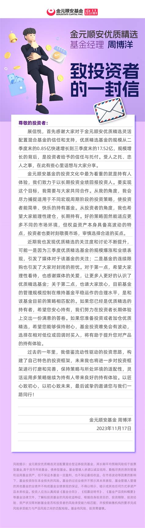 金元顺安优质精选基金经理周博洋致投资者的一封信金元顺安优质精选混合cof001375股吧东方财富网股吧